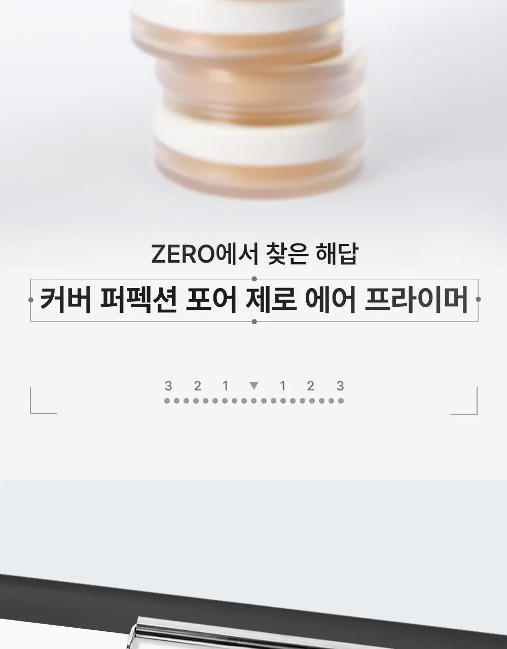 [NEW/논코메도제닉] 더샘 커버 퍼펙션 포어제로 에어 프라이머 상세페이지 5